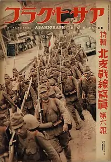 北京に入城する陸軍部隊、アサヒグラフ1937年9月号表紙。この時代には官帽型制帽は戦場からは姿を消しつつあった。