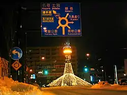 旭川常盤ロータリー（北海道旭川市）