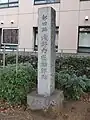浅野内匠頭邸跡