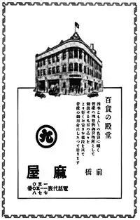 1936年発行『前橋観光案内』に掲載された広告