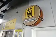 駅周辺で太鼓が盛んであることに因み、和太鼓にエレベーターのピクトグラムが取り付けられている。