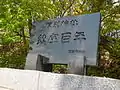 「厚別神社 鎮座百年」碑