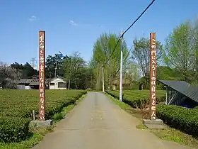 新しき村入り口