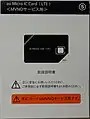au Micro IC Card (LTE) のパッケージ (MVNO用)