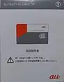 au Nano IC Card 04 (VoLTE) のパッケージ