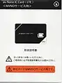 au nano ICカード＜MVNOサービス用＞のパッケージ (ジェムアルト製)