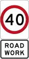 道路工事中につき40km/h制限