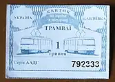 乗車券(2012年撮影)