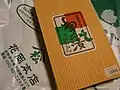 安曇野市穂高のわさび漬け(2010年7月30日撮影)