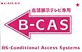 店頭用B-CASカード