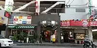 B-dish(城西三丁目21番27号、別名:「美食街」、西新中央商店街の一部)