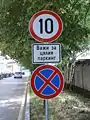 10 km/hの道路ブルガリア