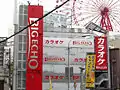 ビッグエコー茶屋町店