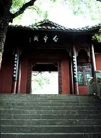白帝城の門。『白帝城』の扁額は郭沫若の揮毫である。