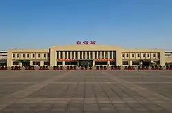 白溝駅