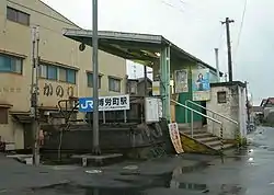博労町駅