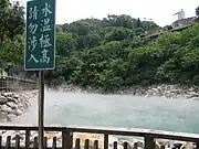 地熱谷（地獄谷）