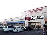 ビッグハウス西神楽店(2013年7月)※2014年11月21日に「スーパーアークス」に転換