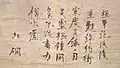 北礀居簡墨蹟 七言絶句（南宋〈1127年-1279年〉）