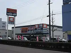 ブックオフ岐阜宇佐店
