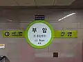 駅名標
