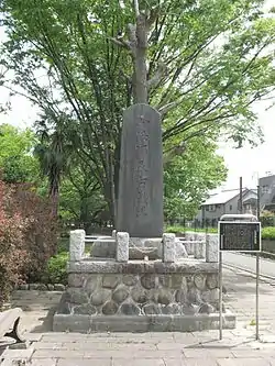 分倍河原古戦場碑