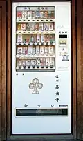 お守りの自販機（善光寺）