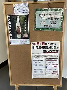 待合室に掲示された「町民乗車票」の案内（2020年1月）