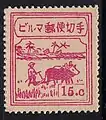 牛耕図案切手（1943年3月）