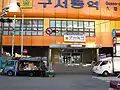 改称前の1番出入口(2009年2月)