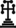 東ローマ帝国