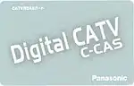 C-CASカード（松下CATV限定受信方式）
