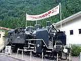 三段峡駅前に保存されていた頃のC11-189