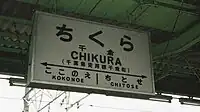 改築前の駅案内板（1999年8月）