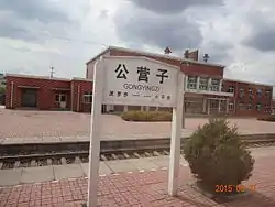 公営子駅構内