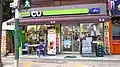 開花山駅店(ソウル特別市江西区)