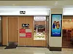 サンロード店