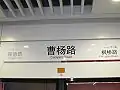 駅名標