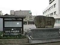 鷗外にフランス語を教えたベルトラン神父の居た、カトリック小倉教会(小倉北区香春口一丁目)