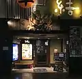 ちゃぽん（八重洲店）