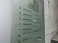 アクリル板の入居表示