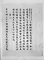 済物浦条約 正文 その1（前文、第一款） 複写