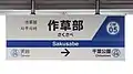 2番線駅名標(2019年7月)