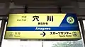 1番線駅名標