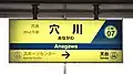 2番線駅名標