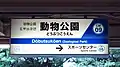 3・4番線駅名標