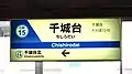 駅名標(2019年7月)