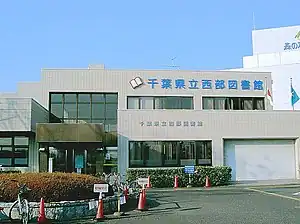西部図書館