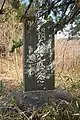 「和銅大橋完成記念」の石碑。