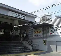 駅名標交換前の五反田方面駅舎(2005年6月)